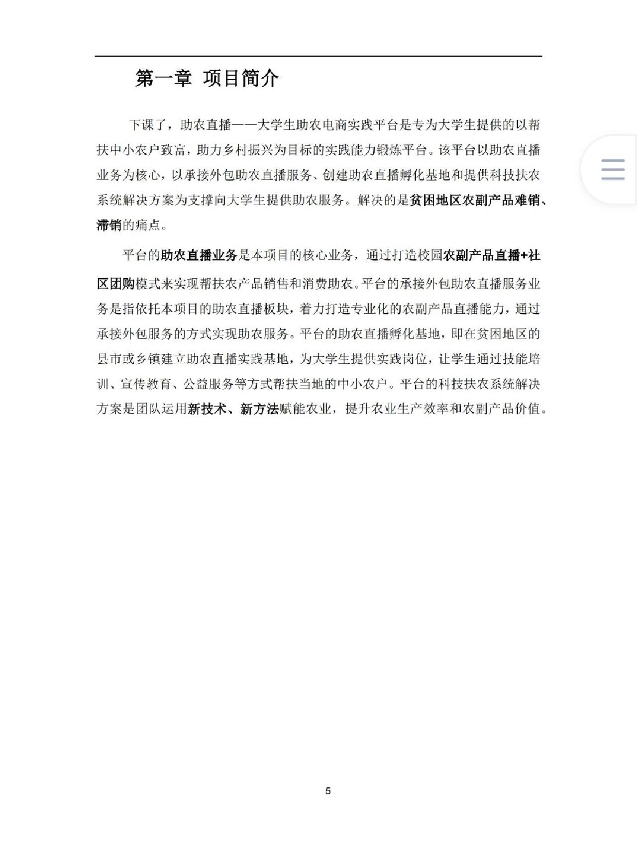 大学生简单创业项目推荐怎么写(大学生创业项目推荐2020排行榜)
