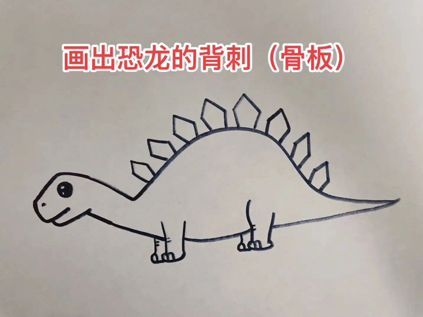 剑龙简笔画