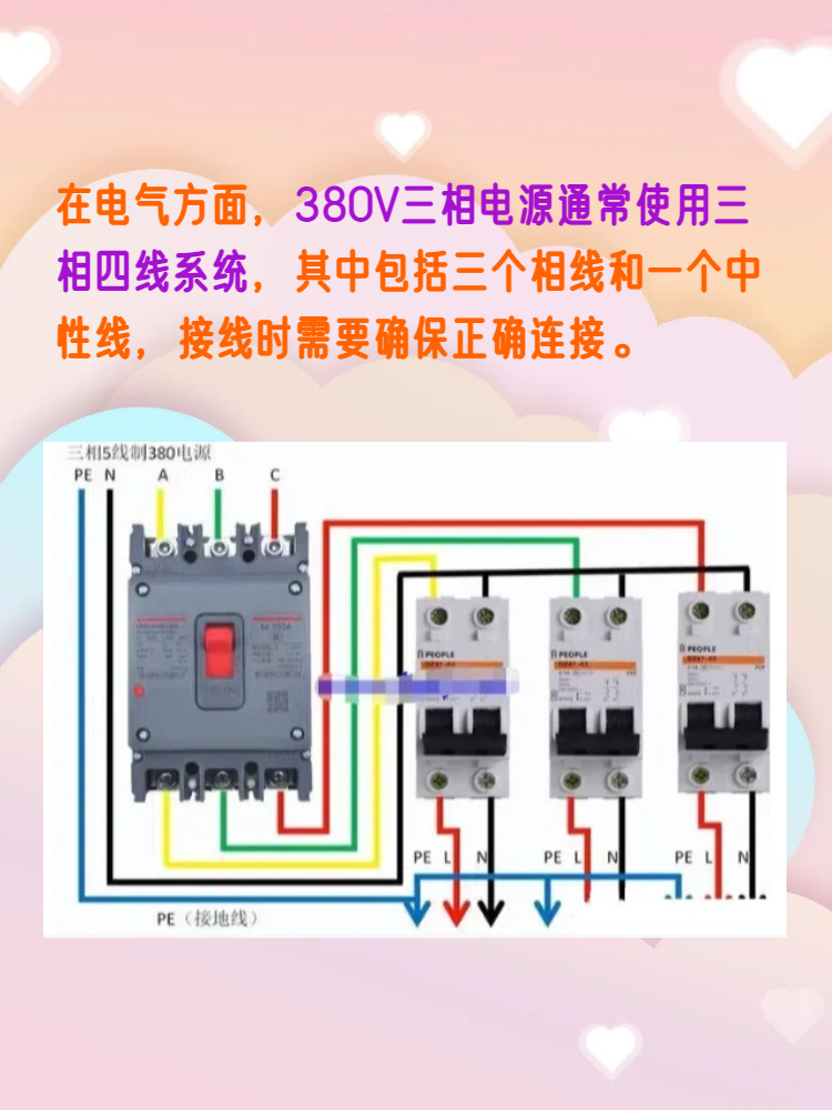 380v三根线正确接法