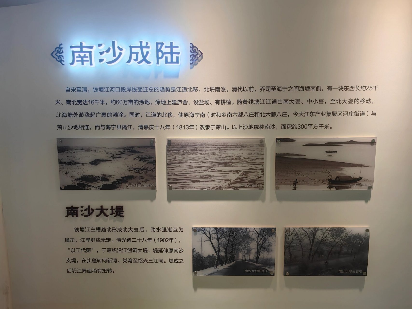 萧山围垦历史陈列馆 展示萧山围垦历史的乡村博物馆 	 地址:浙江省