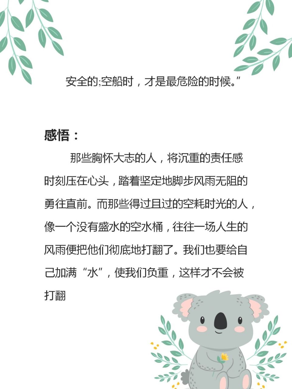 晨会小故事大道理分享《加满水的船》 🍊人不能浮夸,不然很容易翻船