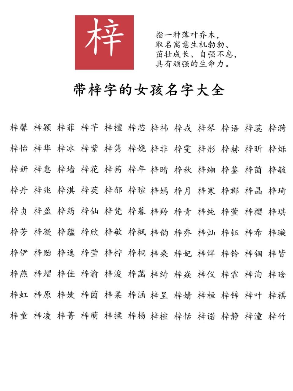 带梓字的女孩名字大全 带"梓"字的女孩名字推荐