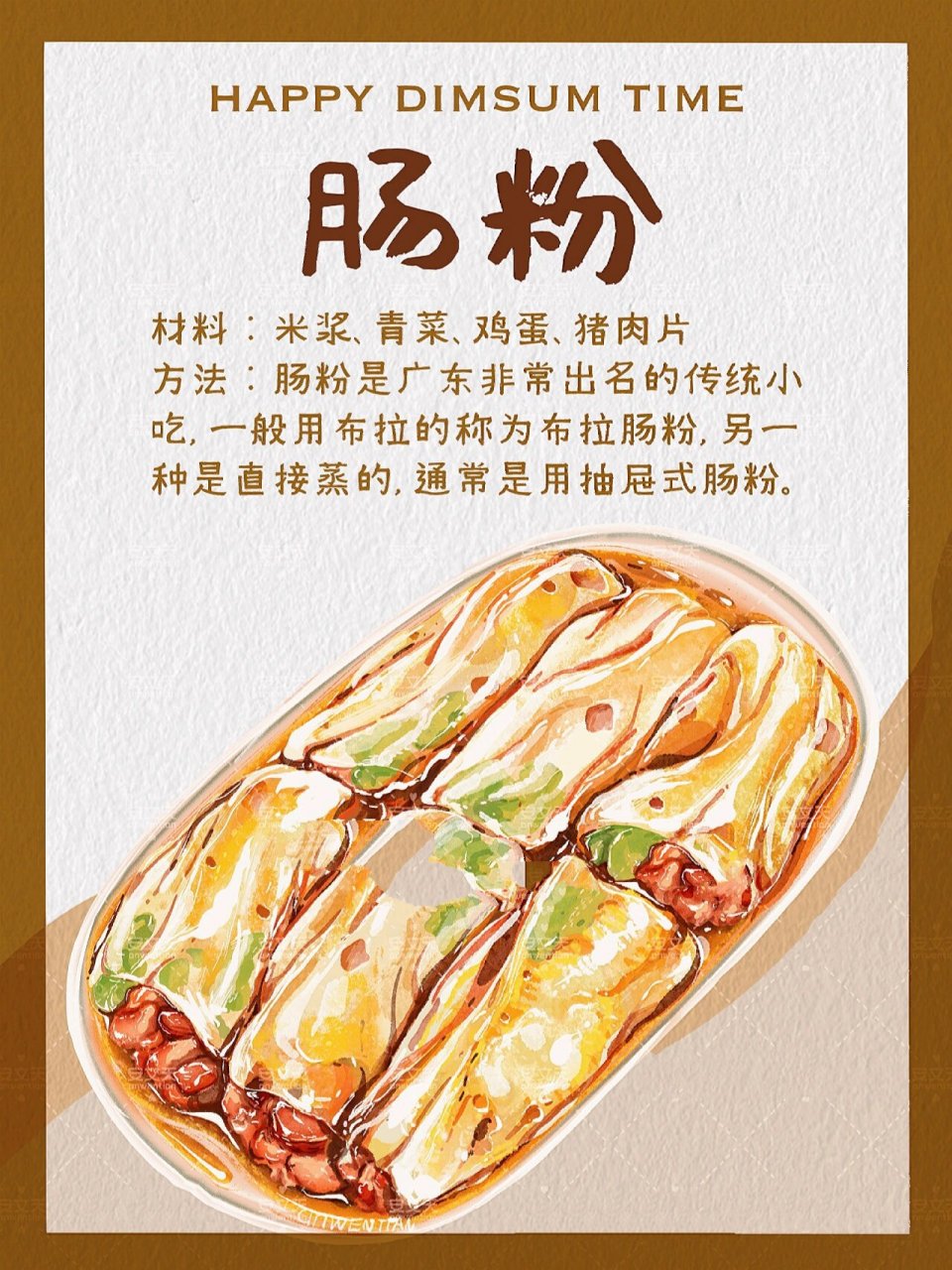 【广式早茶】点心插画手绘设计(三) 日常更新与合作,详见主页.