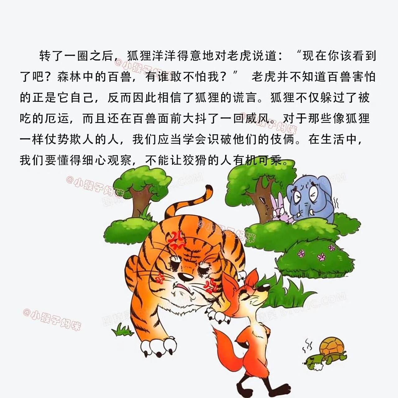 故事51:狐假虎威 #宝宝睡前故事 #讲故事# #儿童睡前故事# #故事# #小