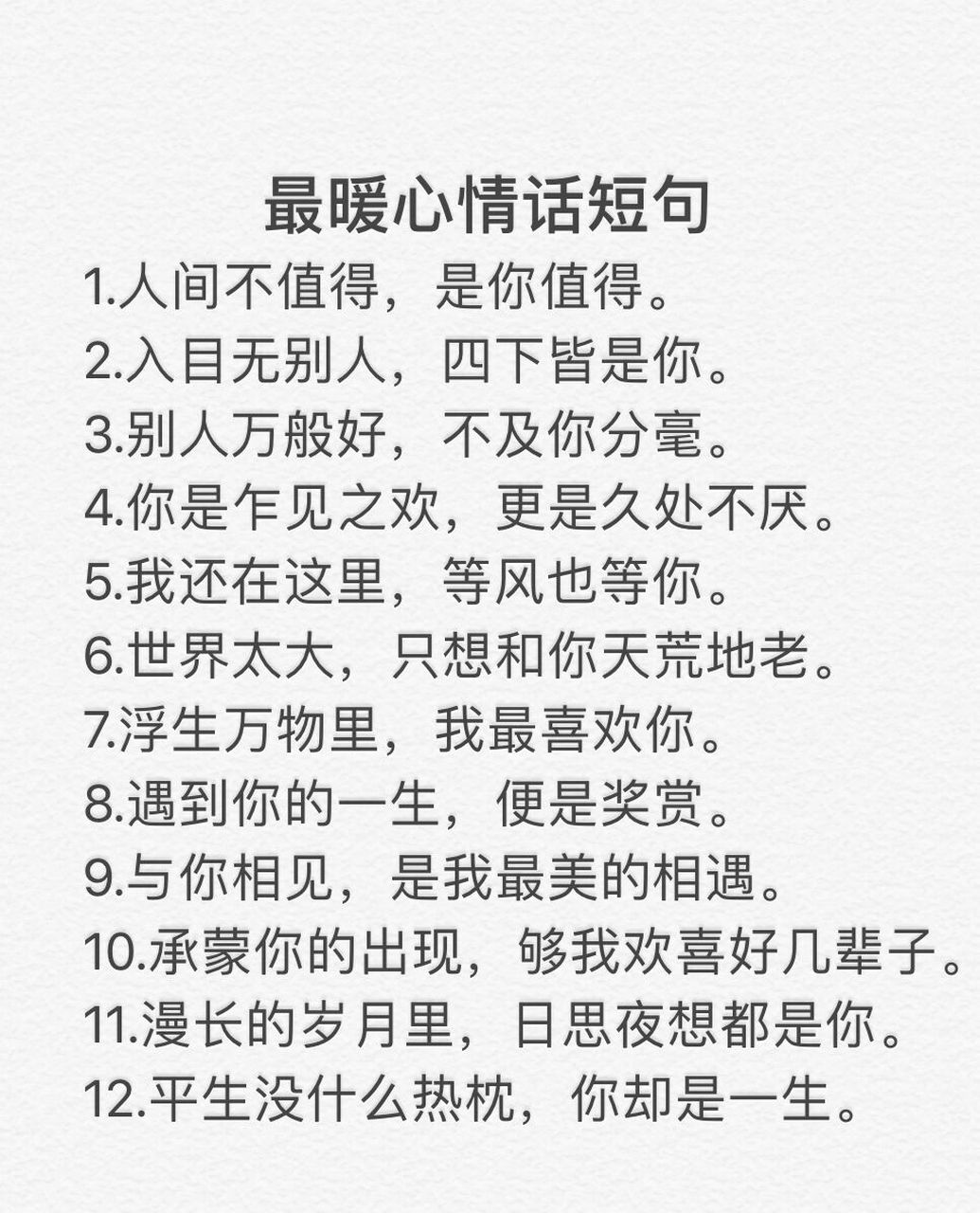 最暖心情话短句 最暖心情话短句