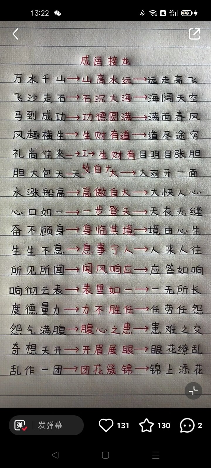 四字词