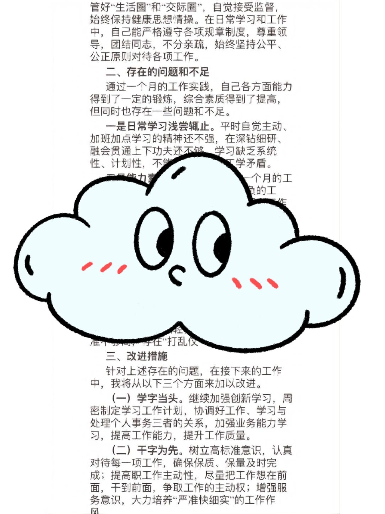 办公室干部个人工作总结