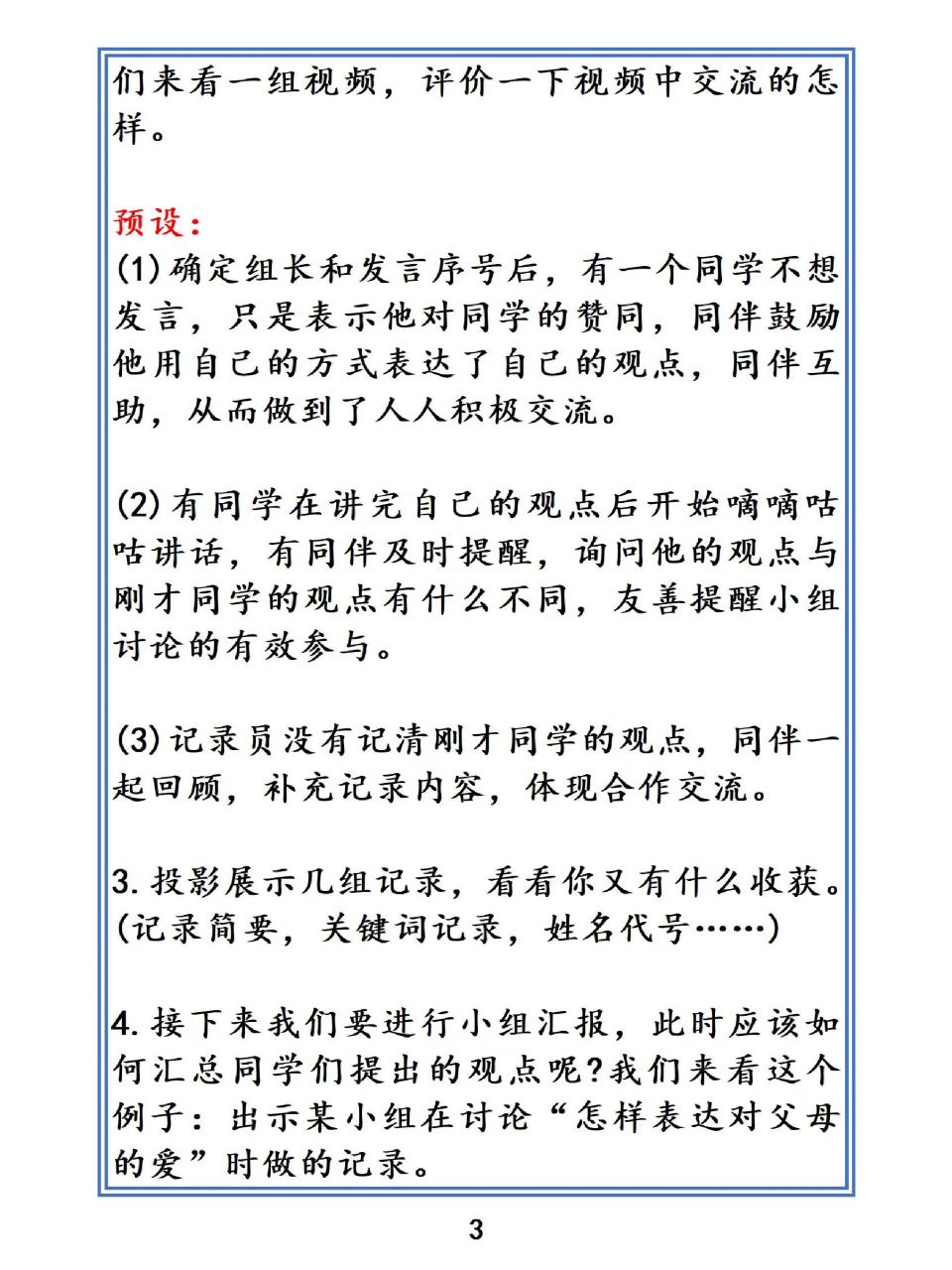 四年级下册口语交际《朋友相处的秘诀》 人教版小学语文四年级下册