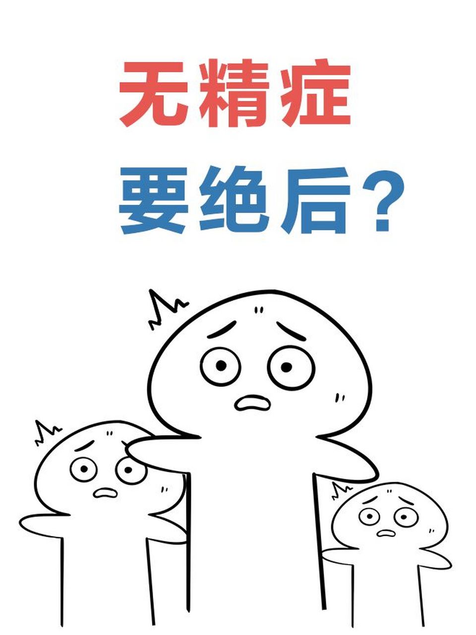 老公得了无精症,没法拥有自己的孩子了吗?