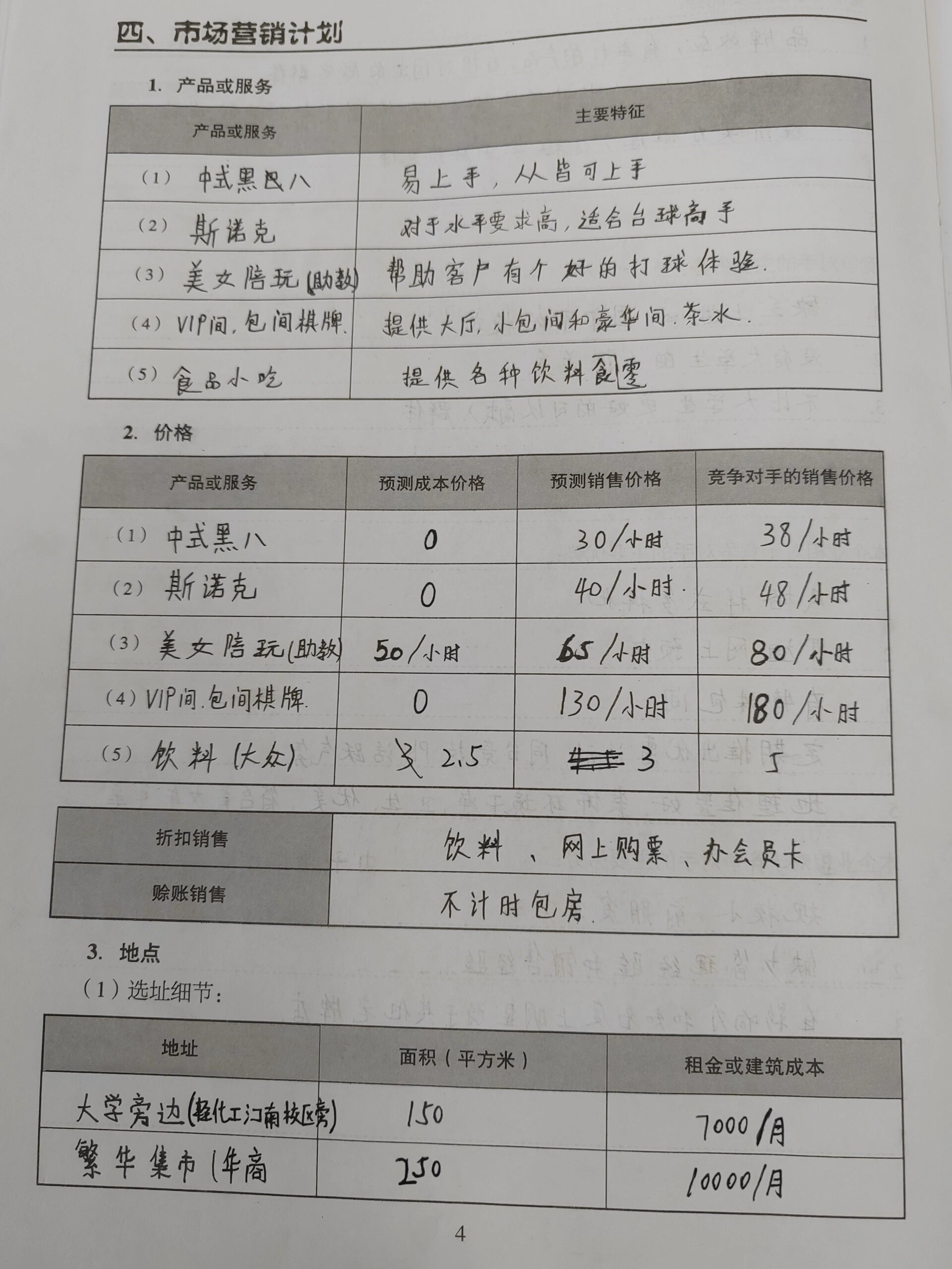 syb创业计划书的答案养殖(创业计划书模板范文 完整版养殖)
