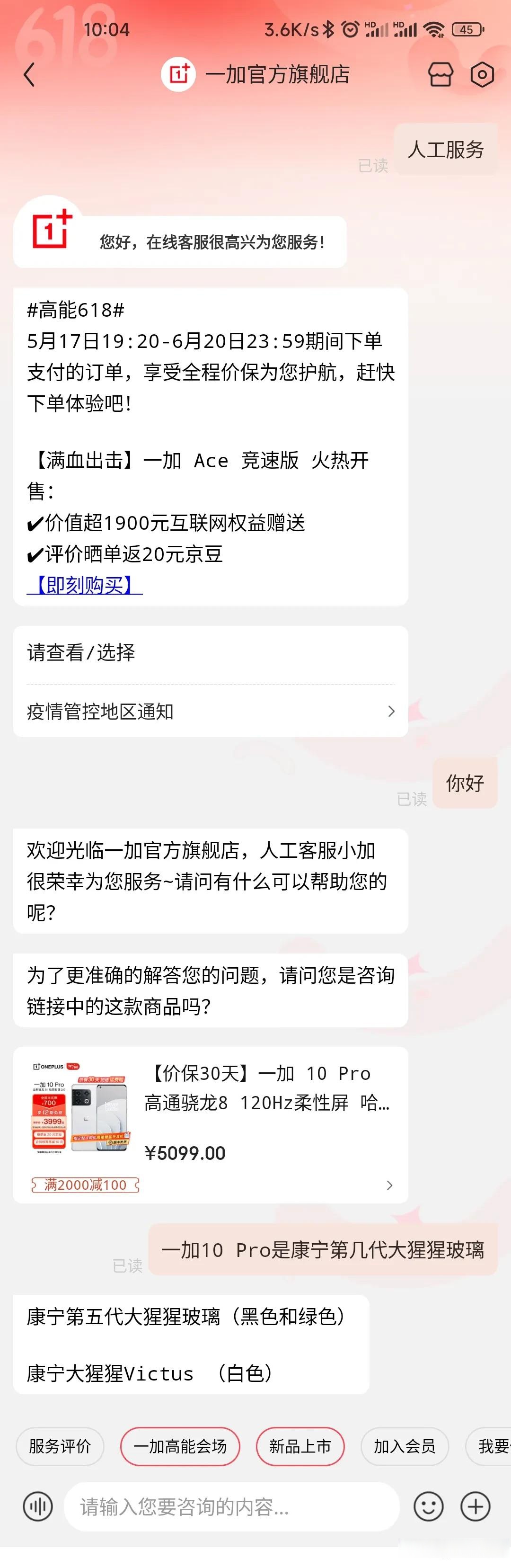 原来一加10pro 不全都是官网标注的康宁大猩猩victus玻璃啊: 破界黑和