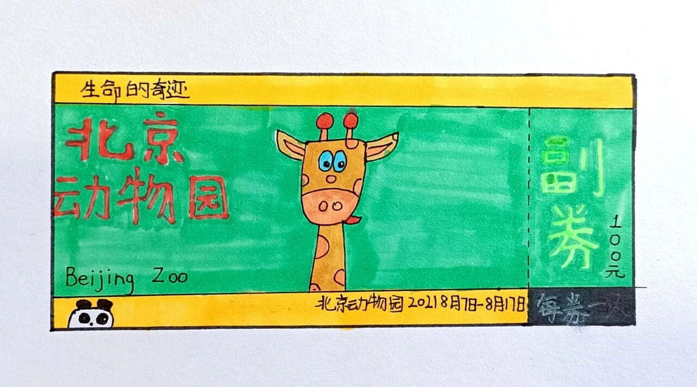 六年级门票设计画图片