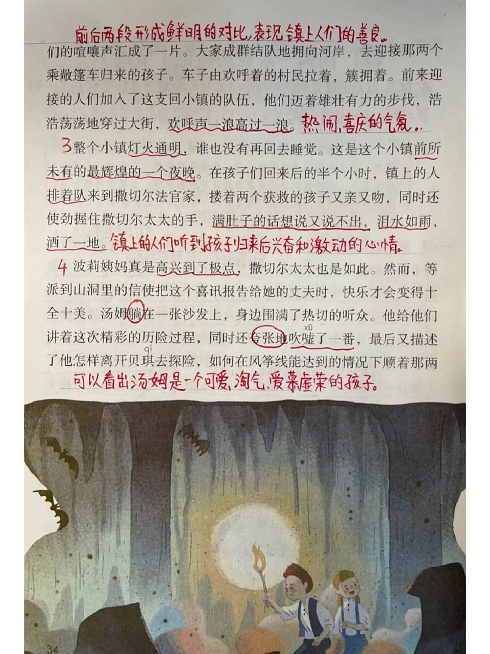 六下语文第七课《汤姆·索亚历险记》笔记78 六下语文第七课《汤姆