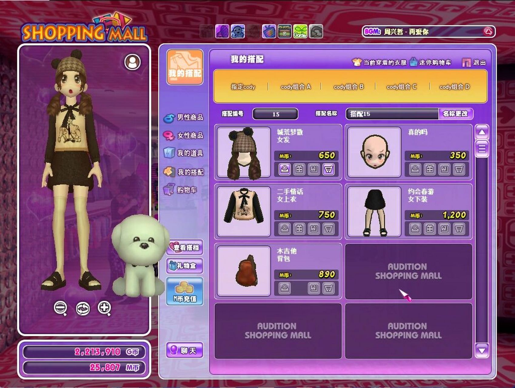 劲舞团～音乐世界女装搭配 黄色的衣服搭了3个头～哪一个93啊