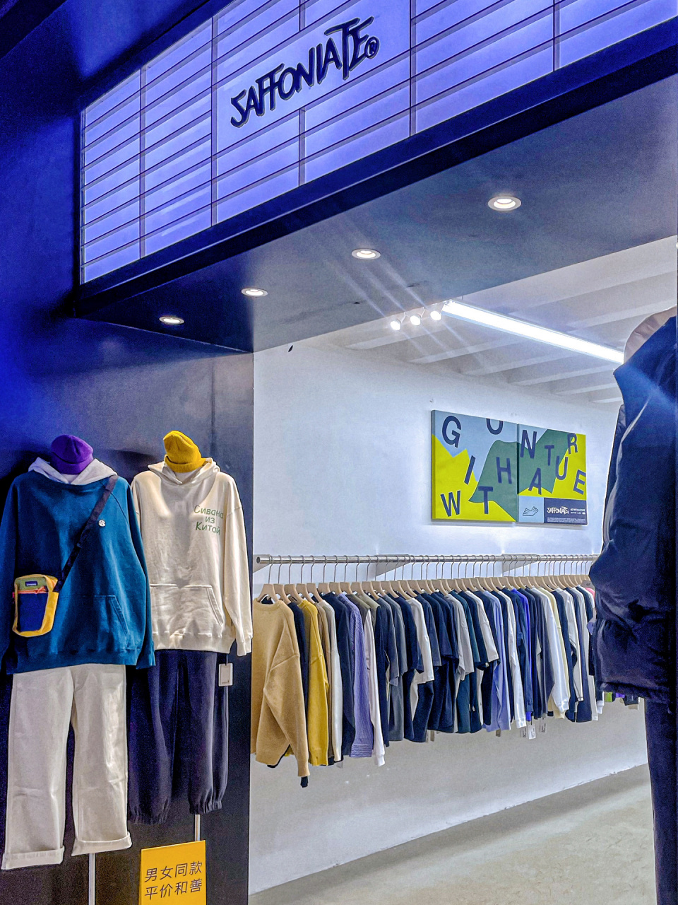 沈阳中街|挖到一家男女同款服装店|巨好逛 在中街大春天一楼 发现了一