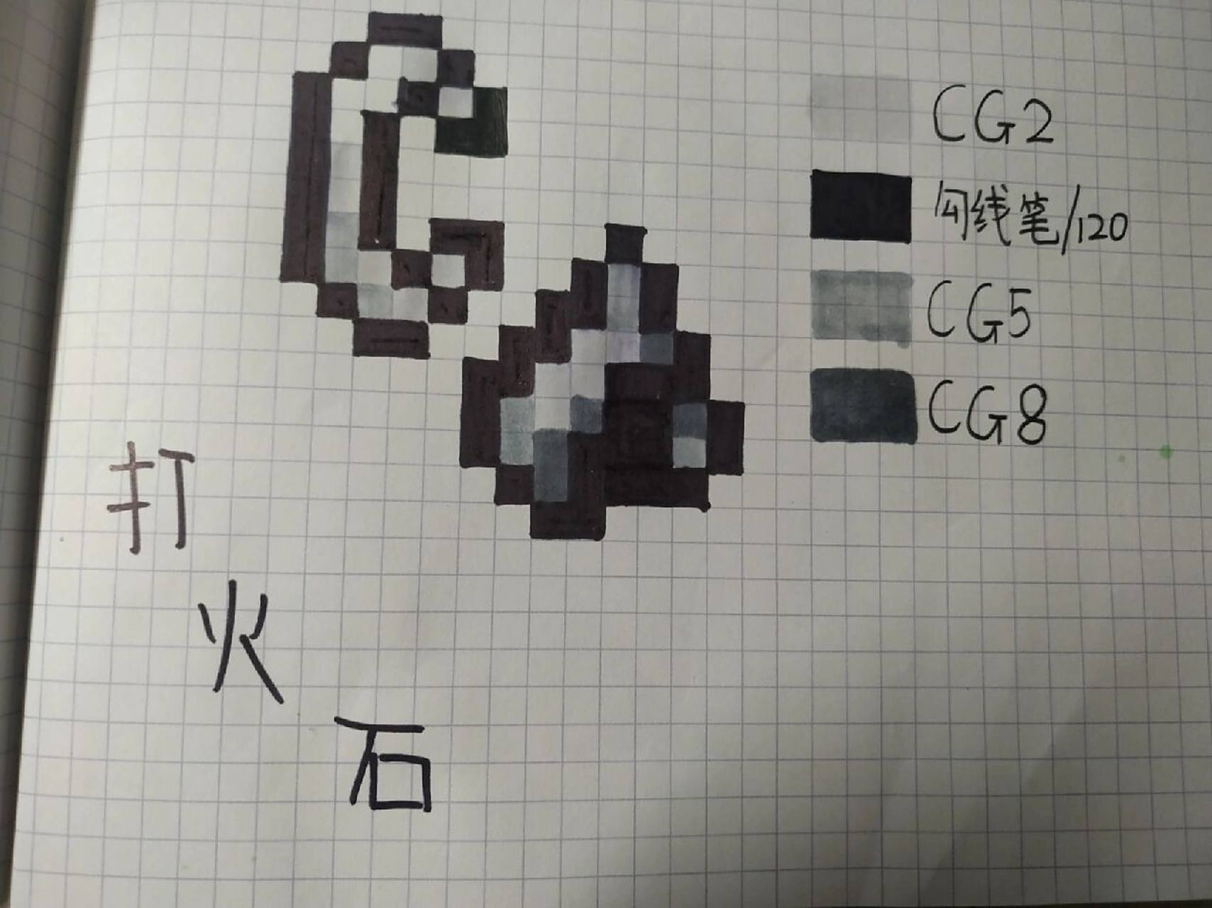 我的世界盒子画——打火石  原创:95qy