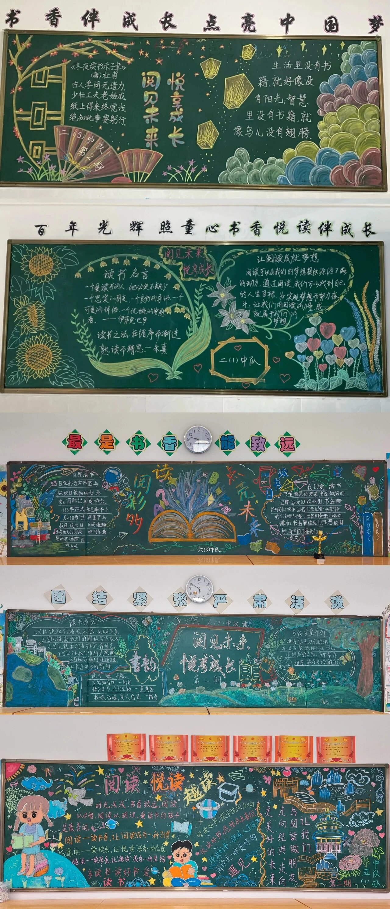 "读书节"黑板报➕精致书卡➕精美手抄报