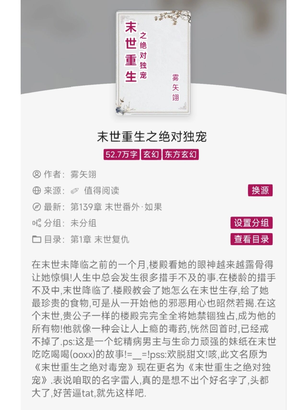 末世重生之绝对独宠