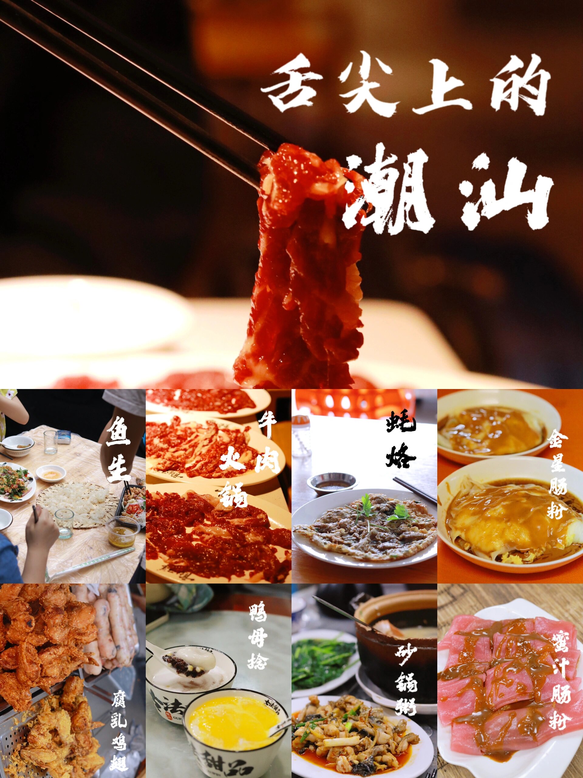 舌尖上的潮汕|镜头下的潮州汕头美食