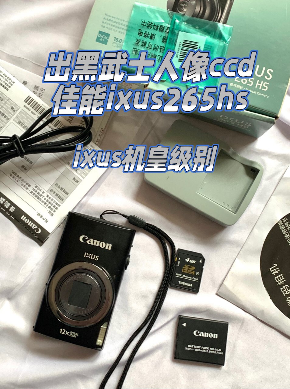 7994黑武士佳能ixus265hs 机皇级别 朋友寄79的一台佳能ixus265