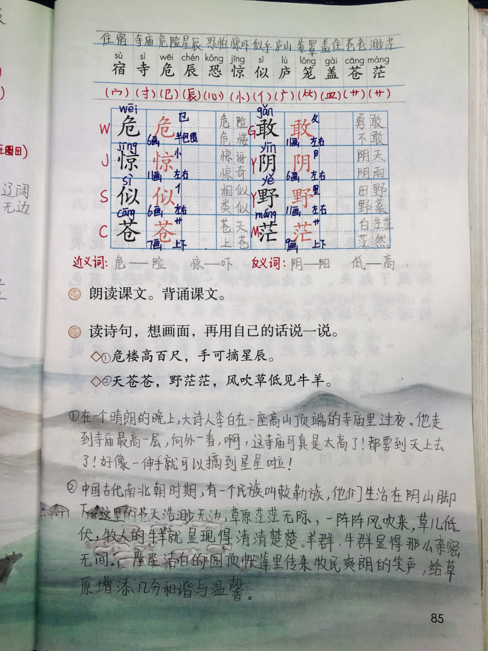 二年级上册语文笔记 18《古诗二首》笔记 二年级上册语文笔记 18课