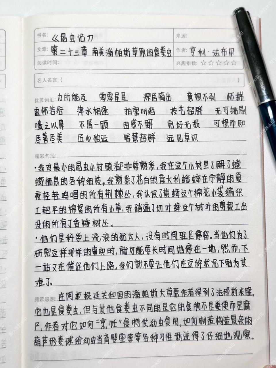 《昆虫记》读书笔记第二十三章 南美潘帕斯草原的食粪虫