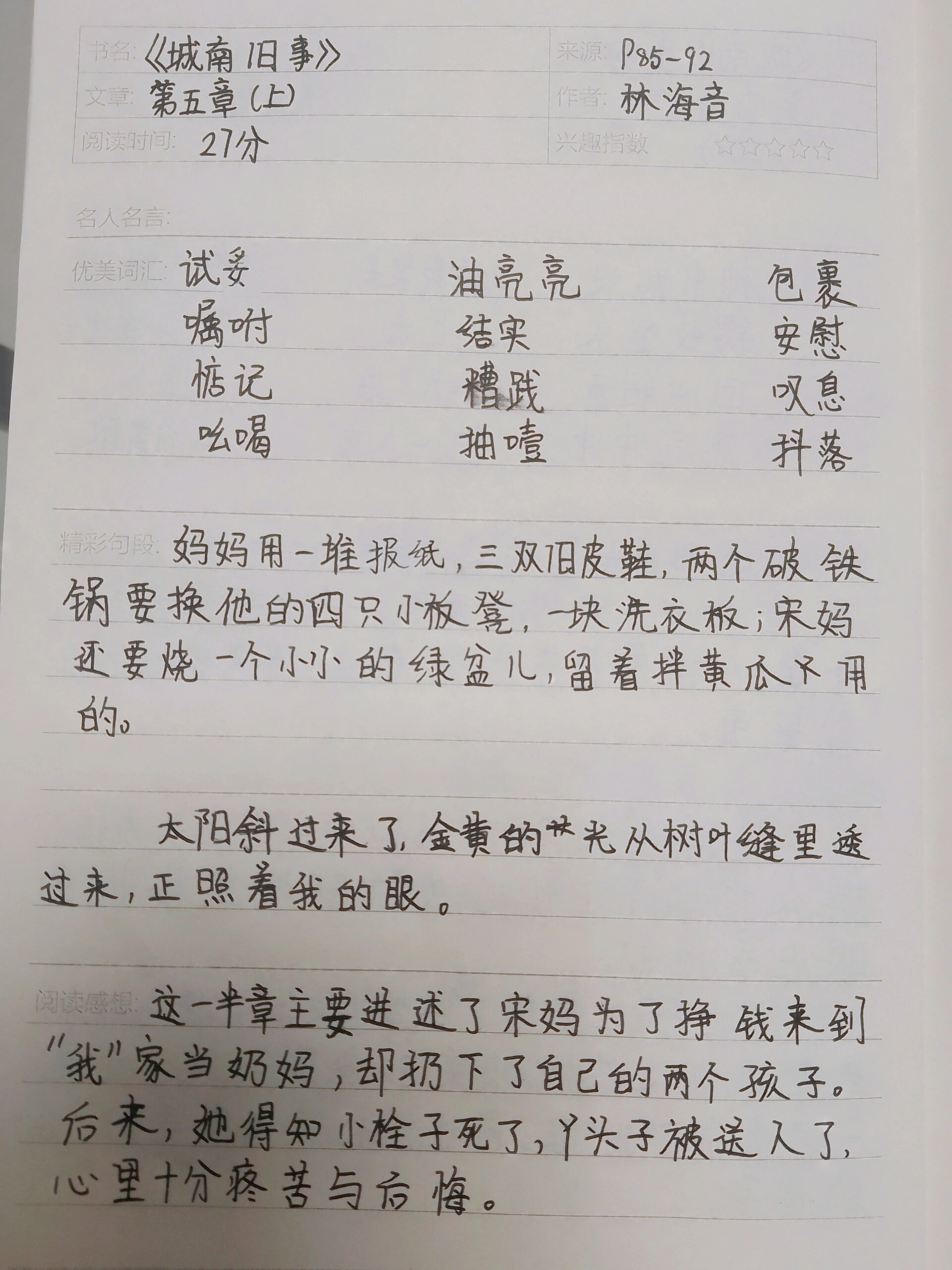 《城南旧事》读书笔记