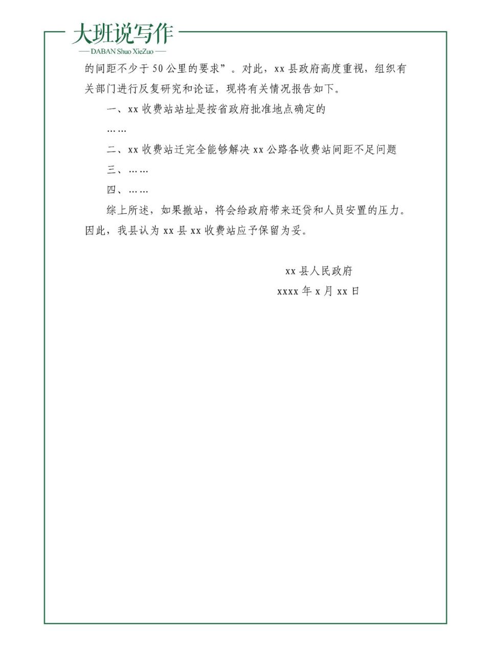 公文写作格式之请示,请示模板,请示怎么写 请示是"适用于向上级请求