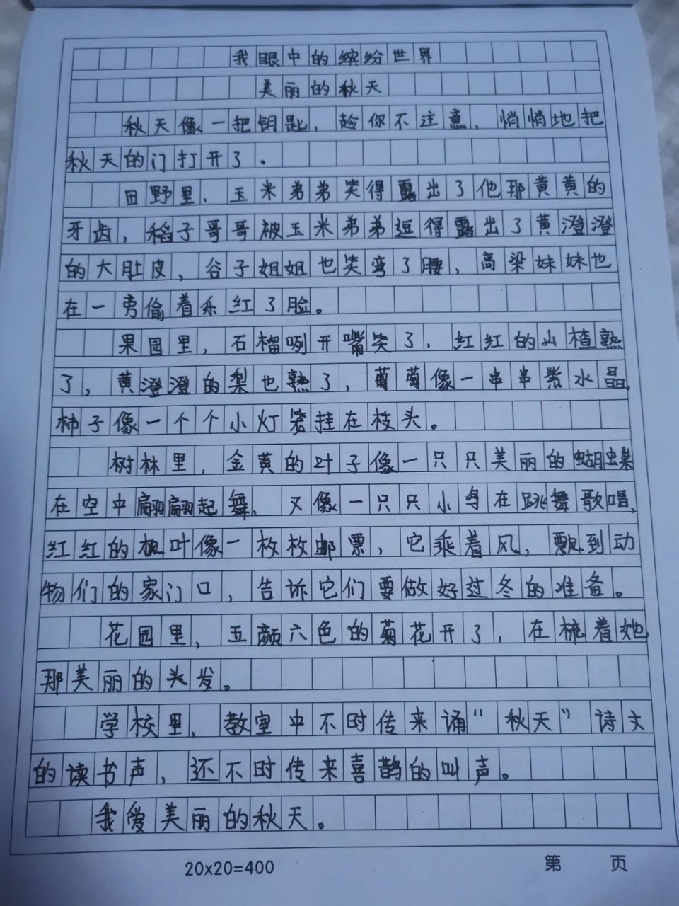 三年级语文上第五单元作文我眼中的缤纷世界