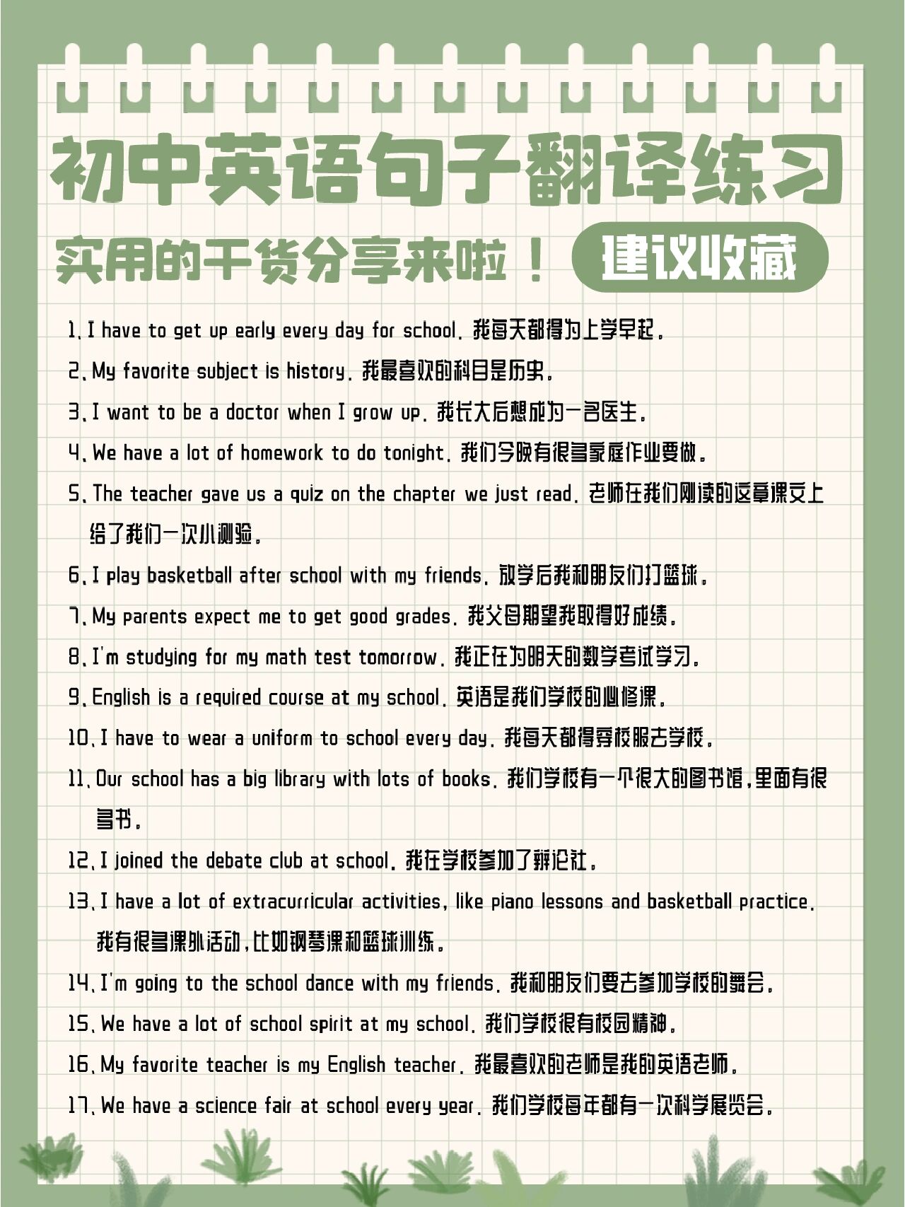 生理学英语造句初中(生理学英语怎么读音标)