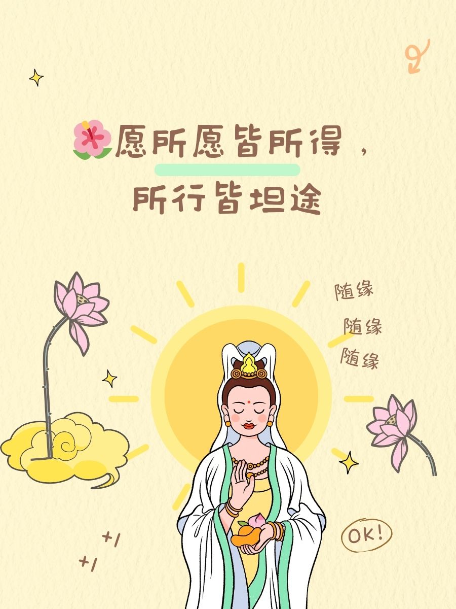 祈求菩萨保佑的简短语句 1  愿平安喜乐