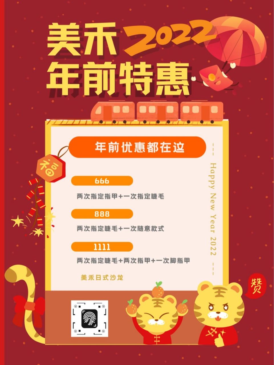美甲店过年的活动方案 快过年了  对于店铺很多老板真的很纠结不知道