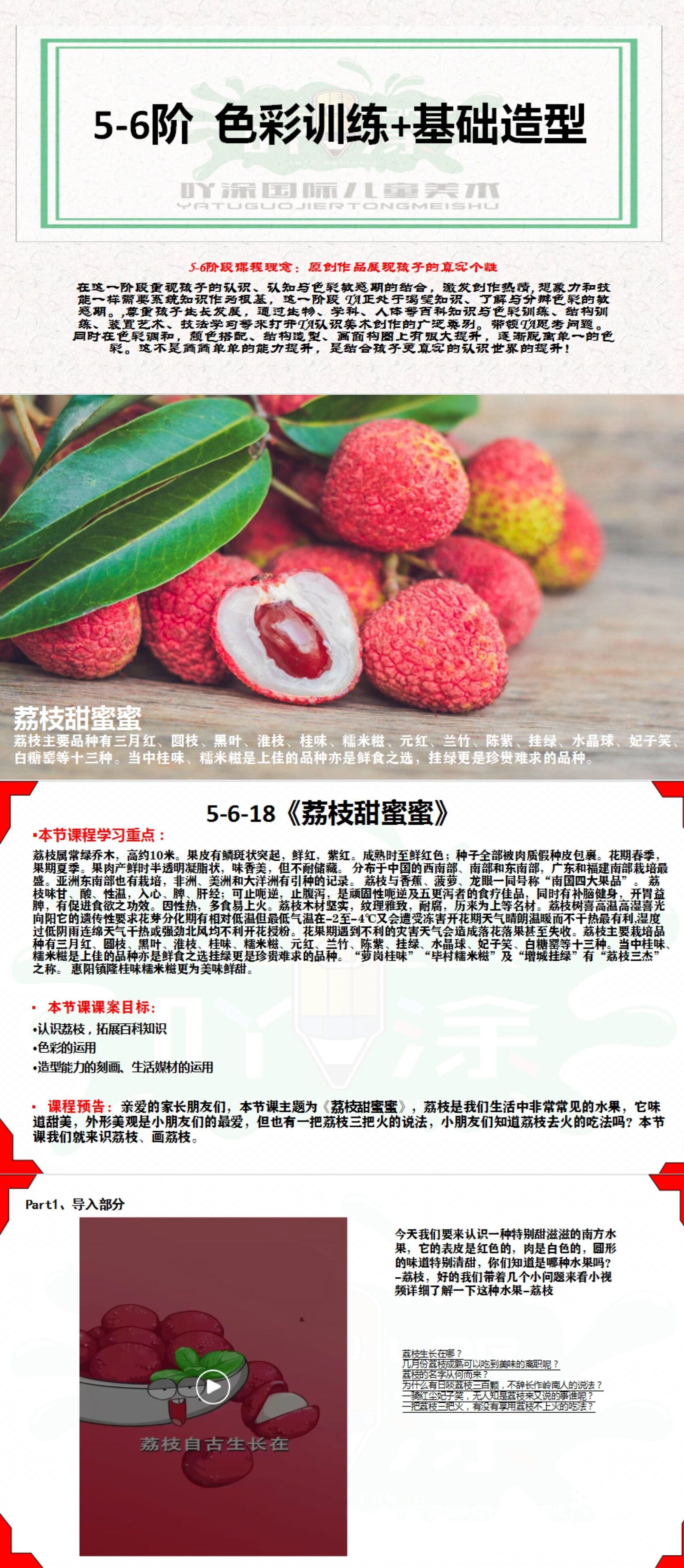 荔枝属常绿乔木,高约10米.果皮有鳞斑状突起,鲜红,紫红.