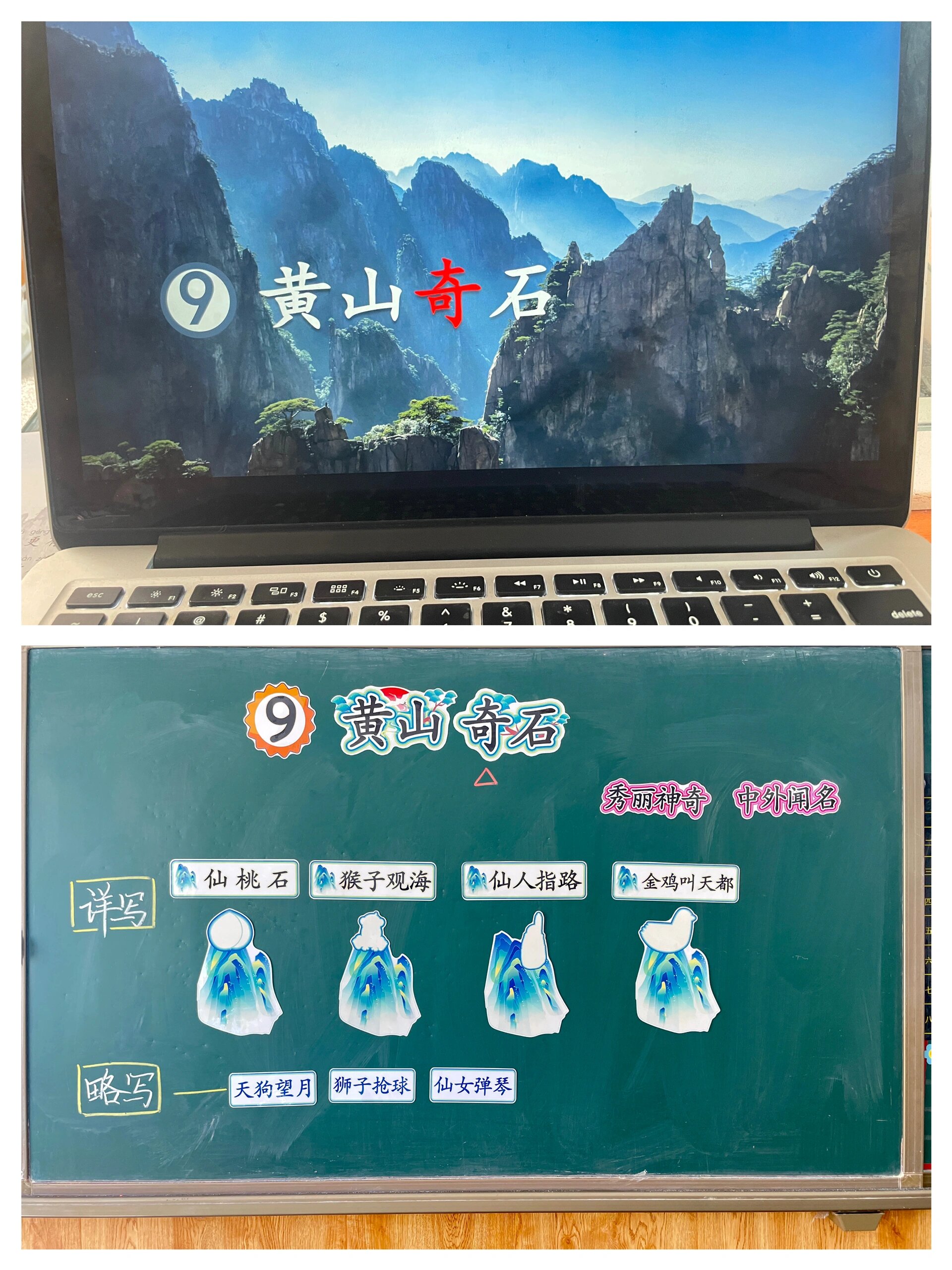 二上7915《黄山奇石》公开课板书91 见字如面,我是喵千千.