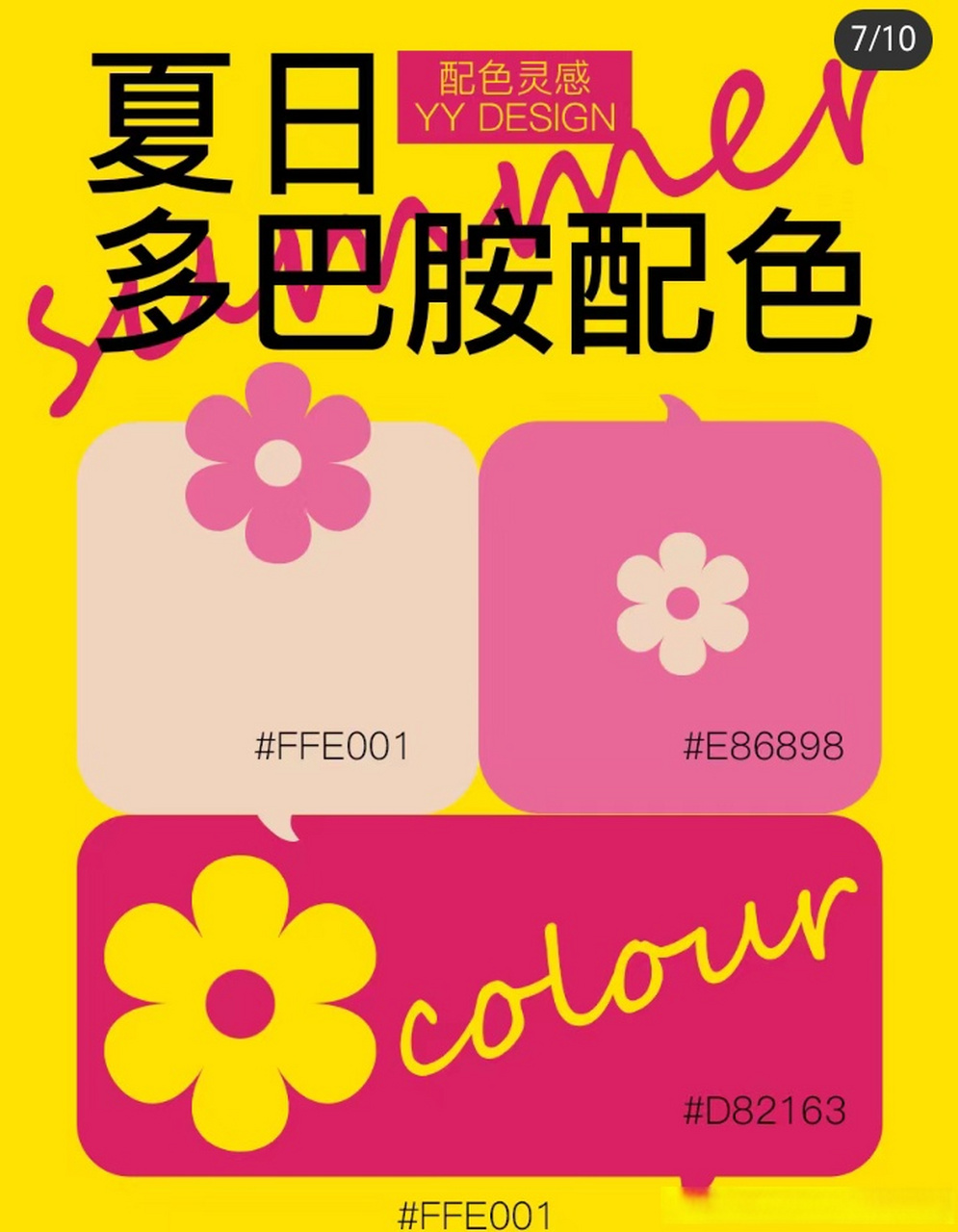 配色分享|夏日活力多巴胺配色  分享一组今年夏季比较火的多巴胺穿色