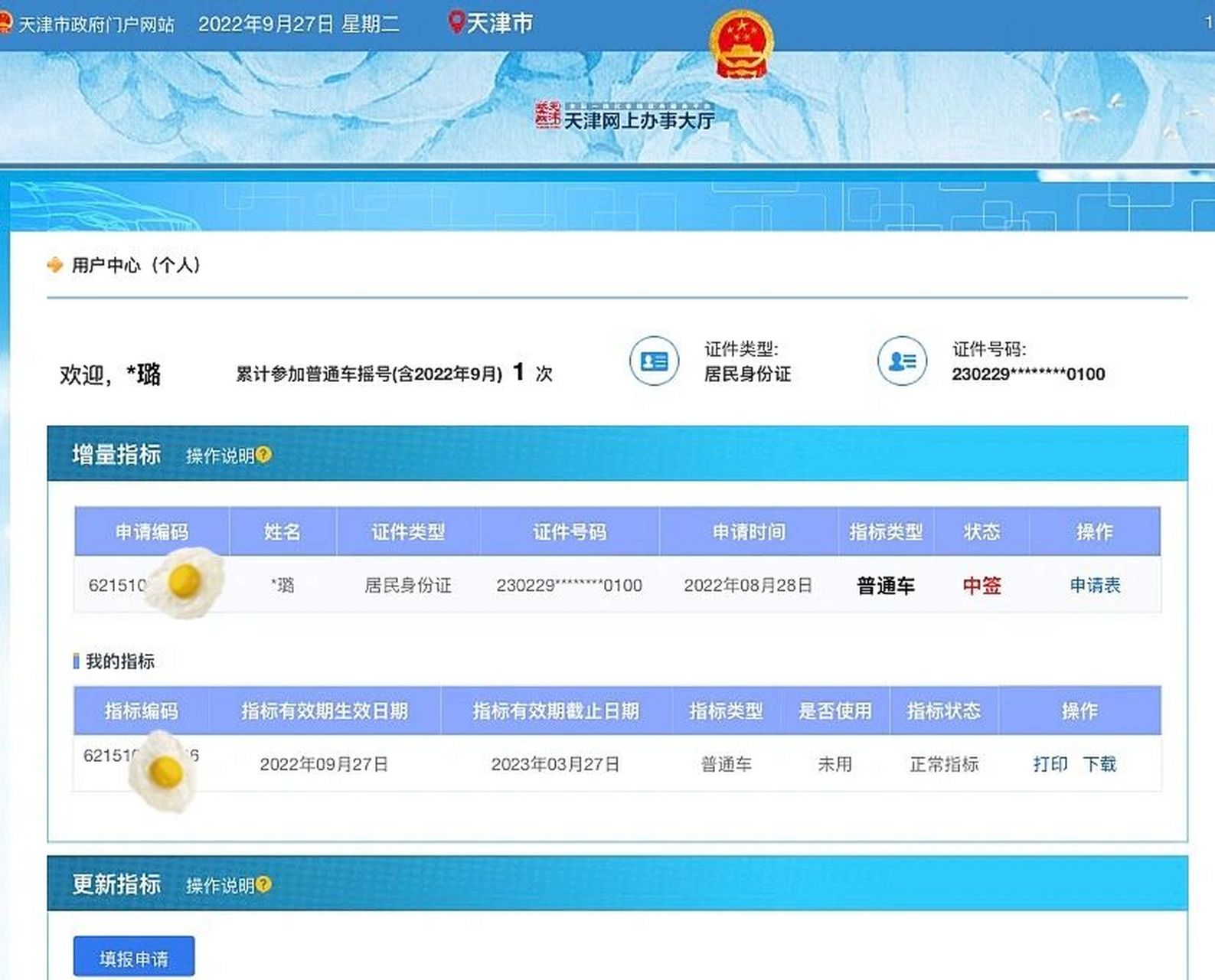 天津摇号只需要一次 我老公摇了51次,无果.