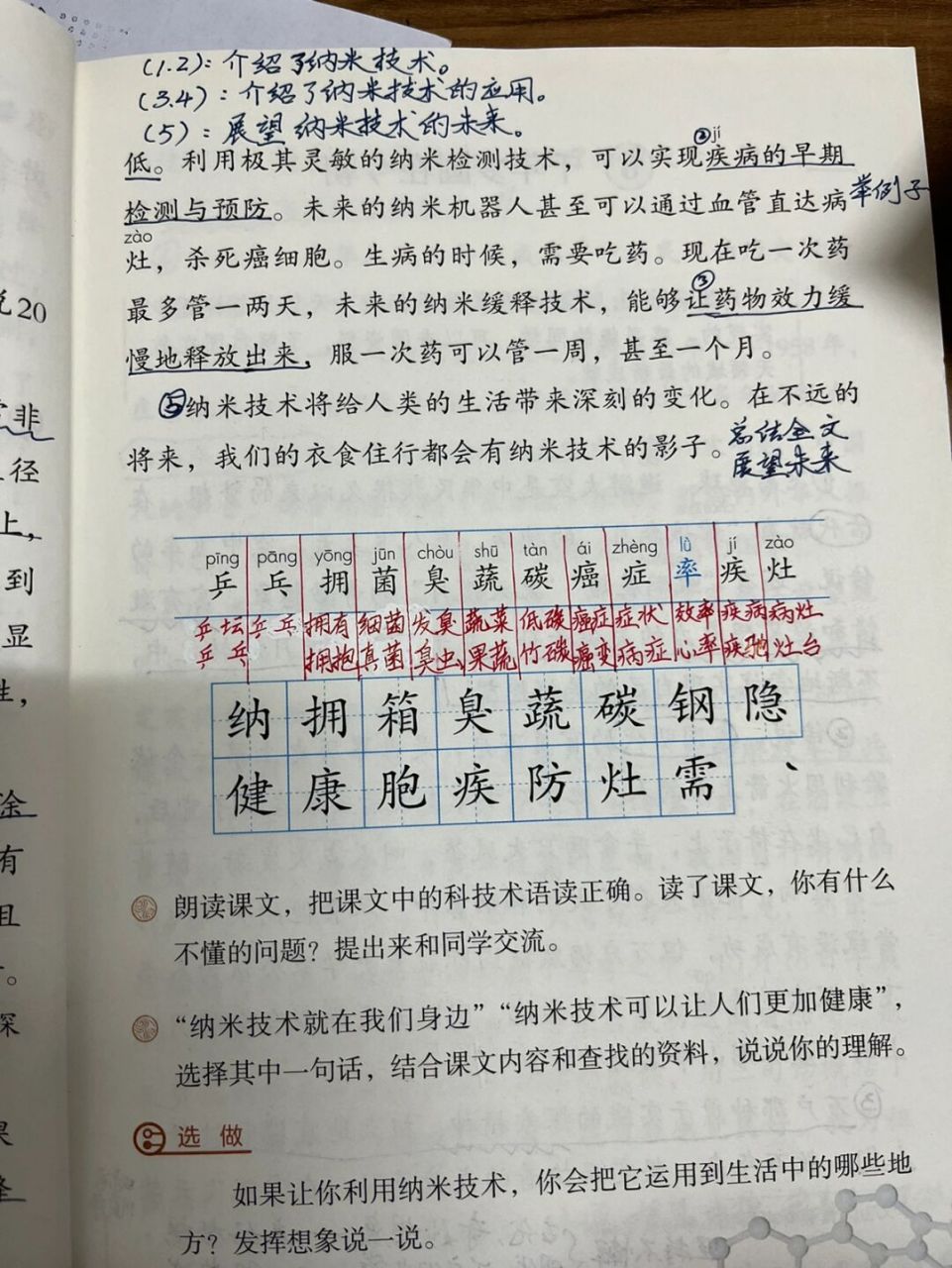 四年级下册7《纳米技术就在我们身边》批注 #教师备课# #预习笔记