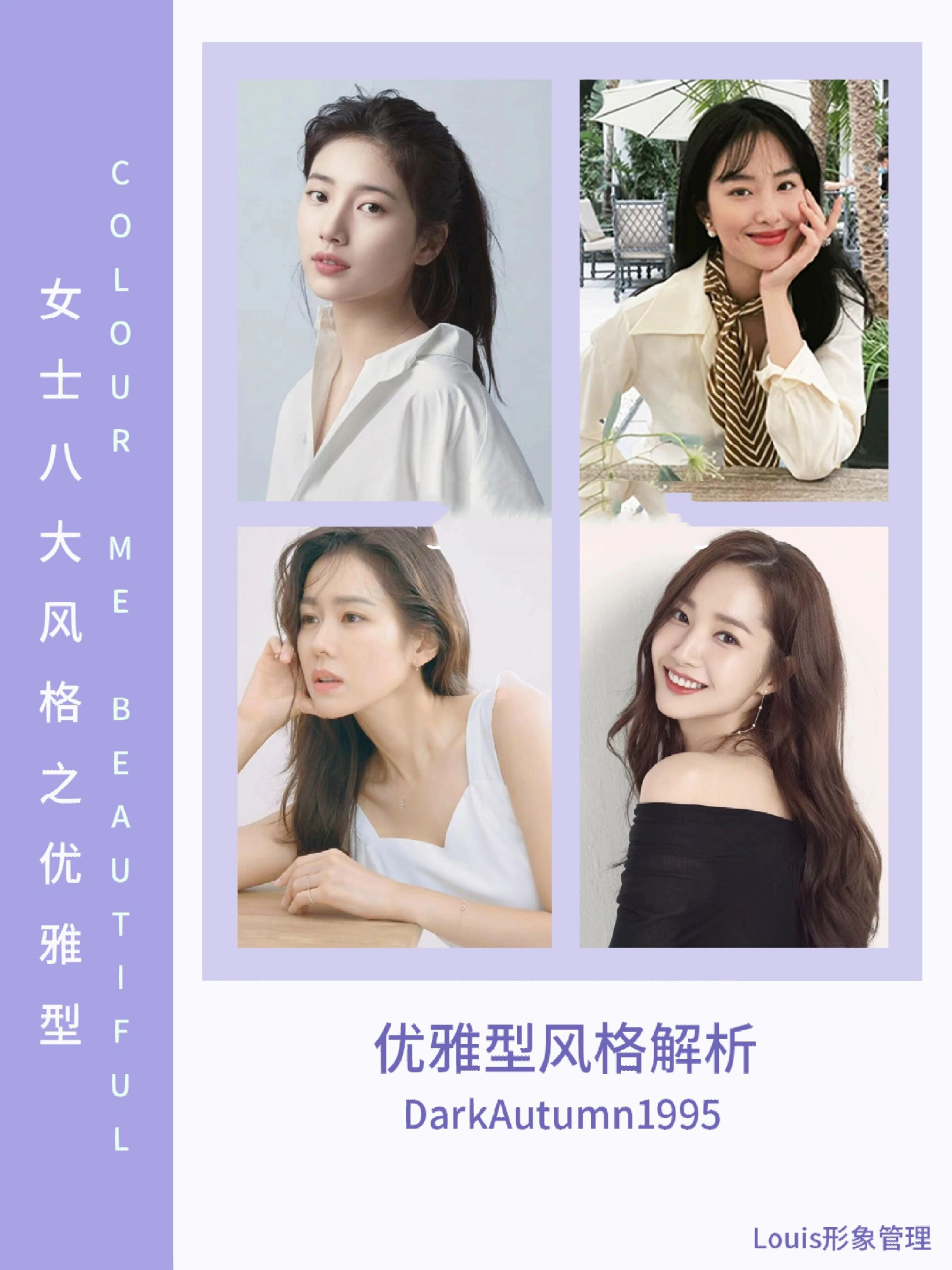 97 75今天为大家带来的是《女士八大风格之一的优雅型》解析,明天