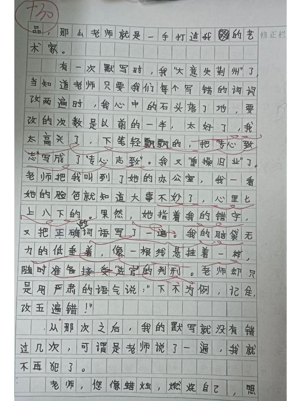 低分的作文600字左右图片