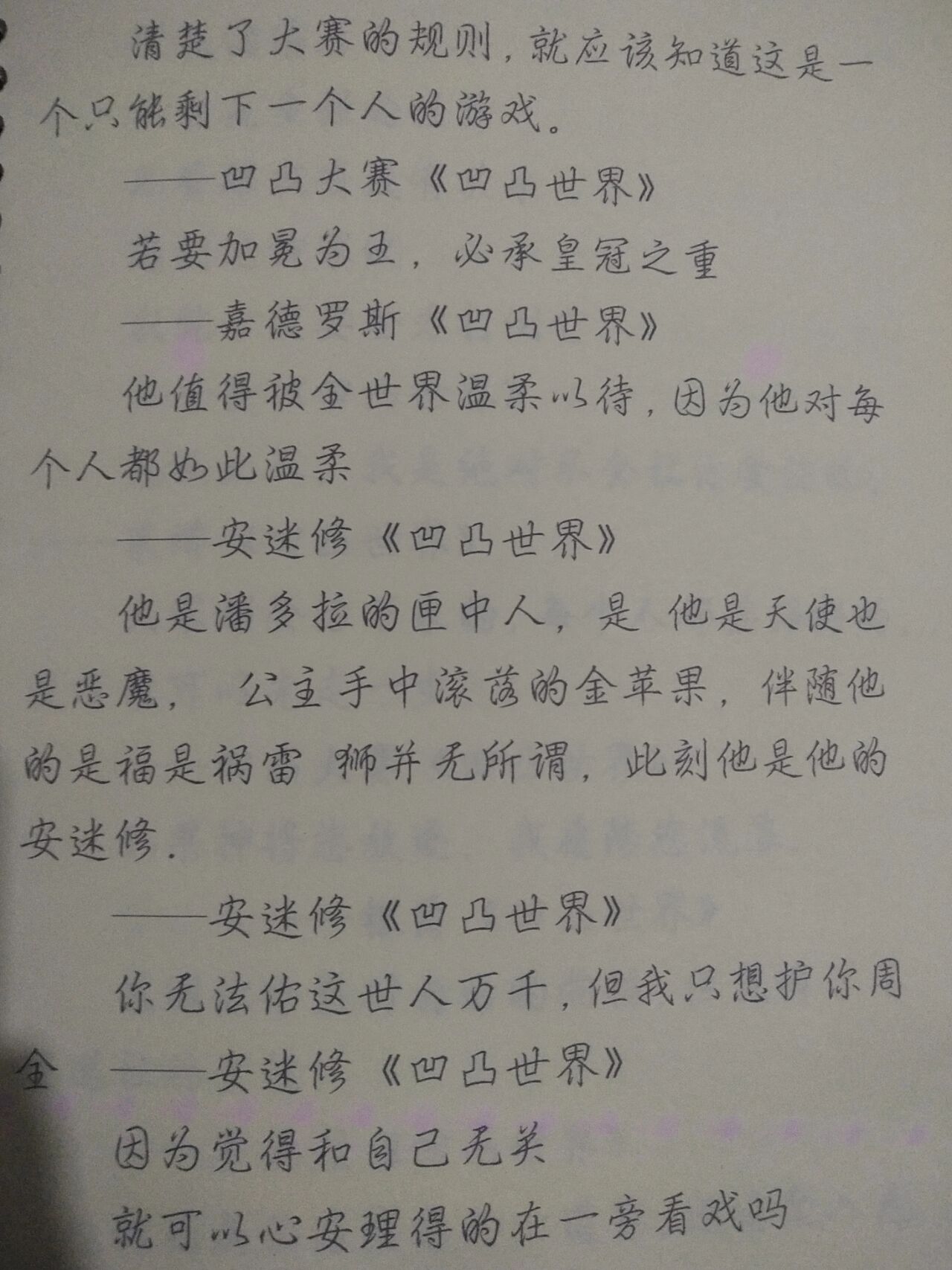 安迷修语录摘抄图片