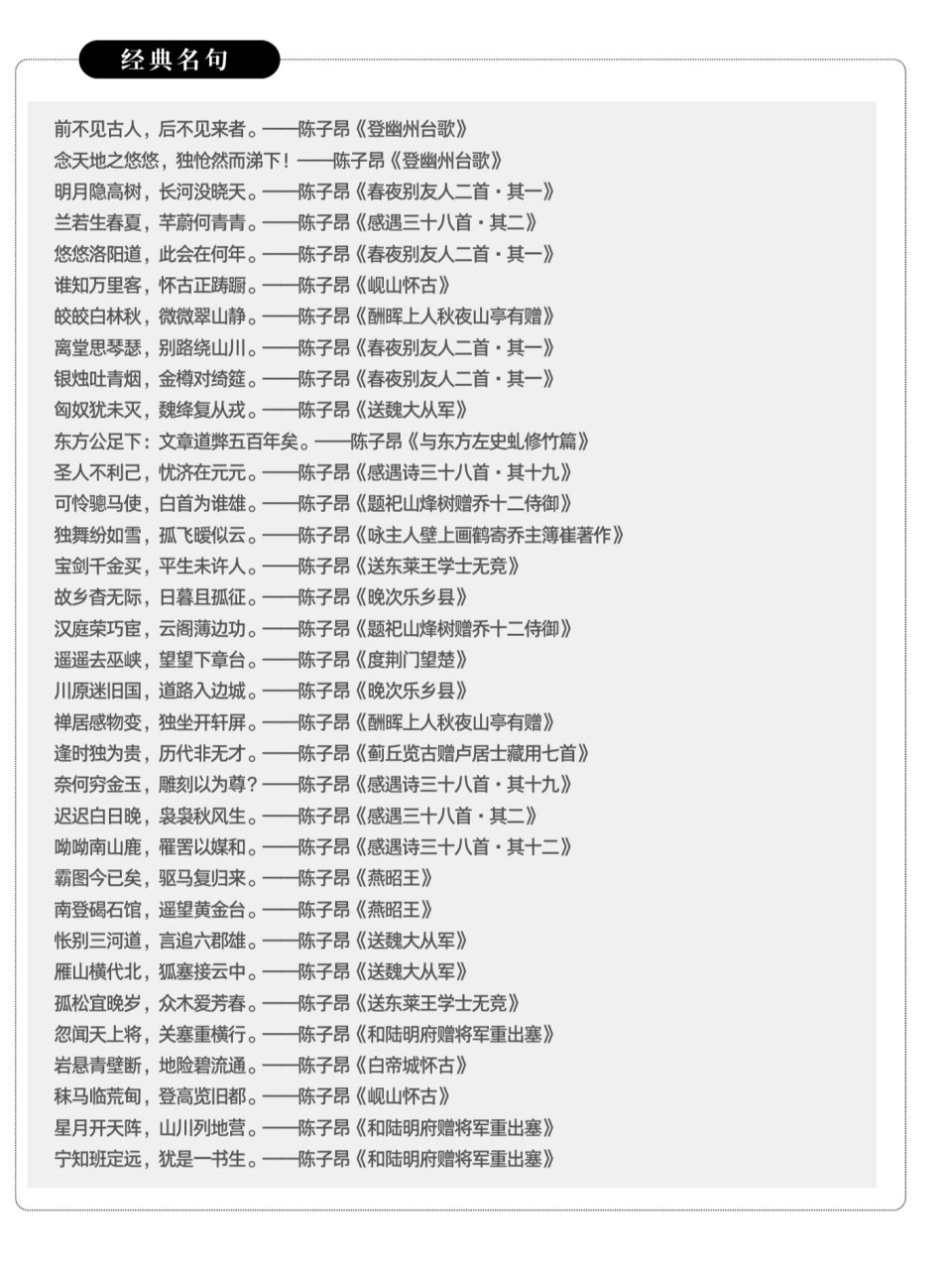 100位古代文豪人生简历——陈子昂 前不见古人,后不见来者.