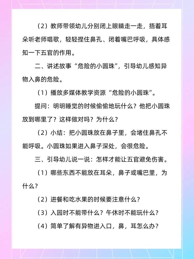 小班安全《危险的小圆珠》幼儿园教案 分享幼儿园公开课小班安全