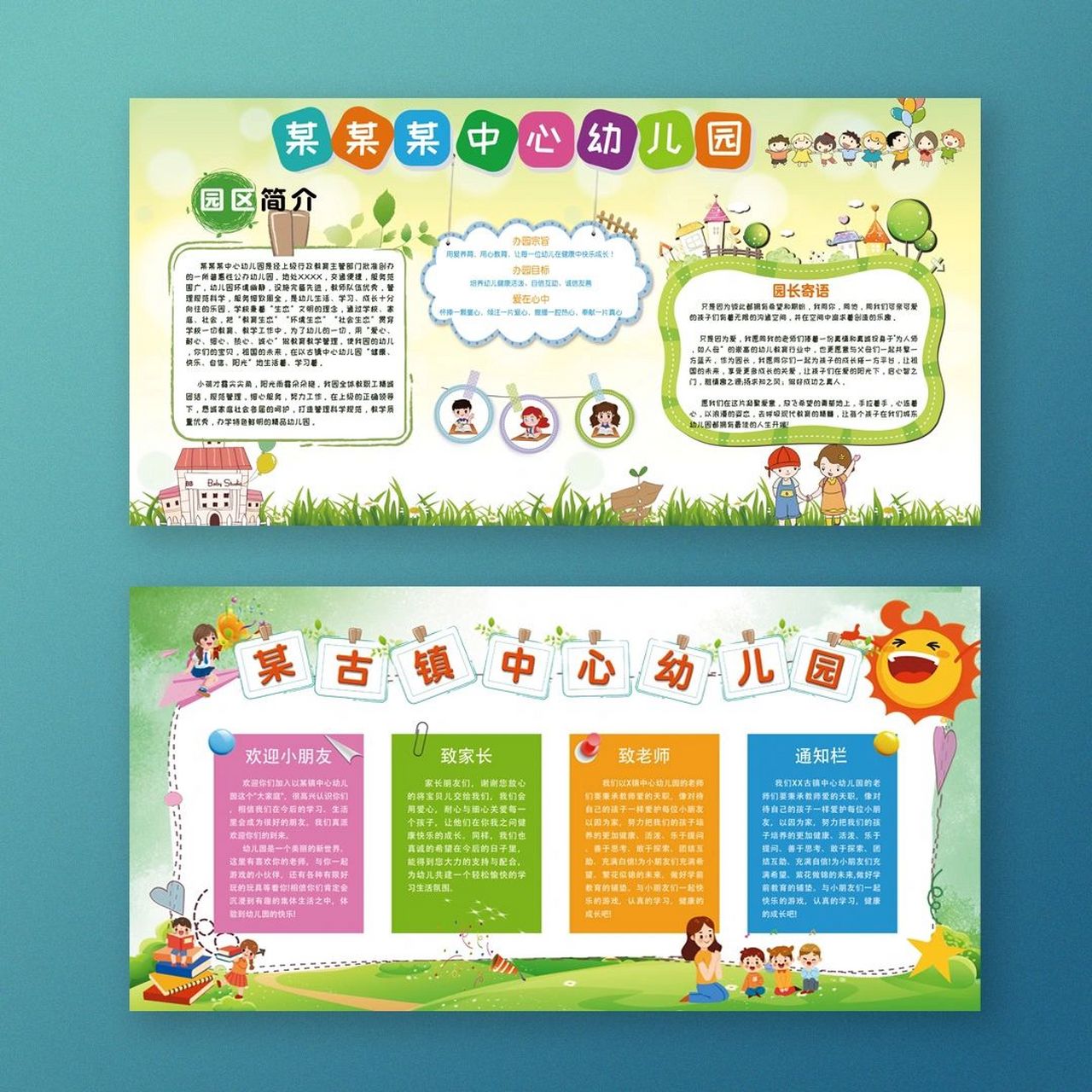 一组活泼可爱的幼儿园宣传栏设计 展板,宣传栏,公告栏设计    #