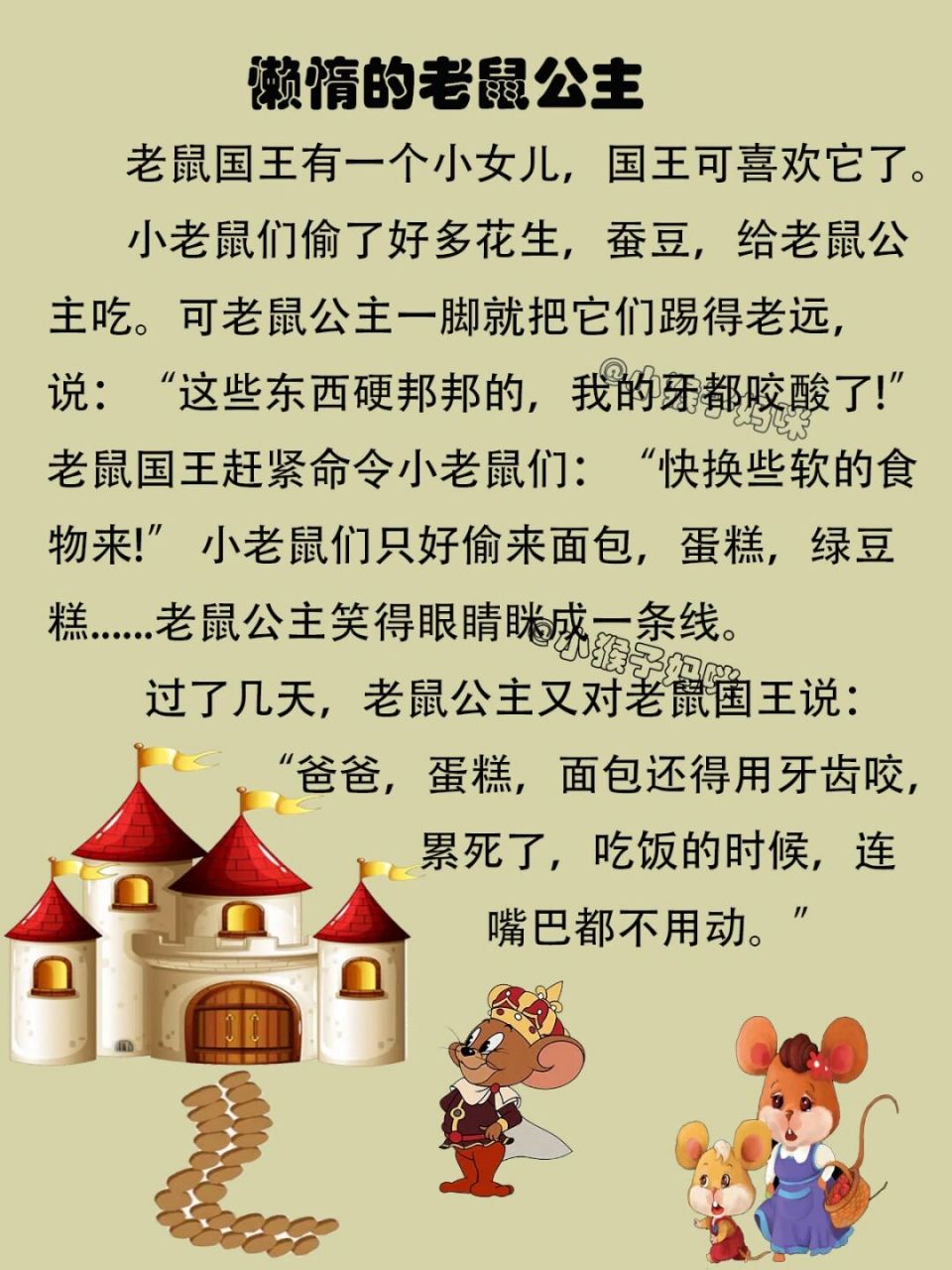 故事251:懒惰的老鼠公主 #儿童睡前故事# #小故事# #胎教故事##睡前