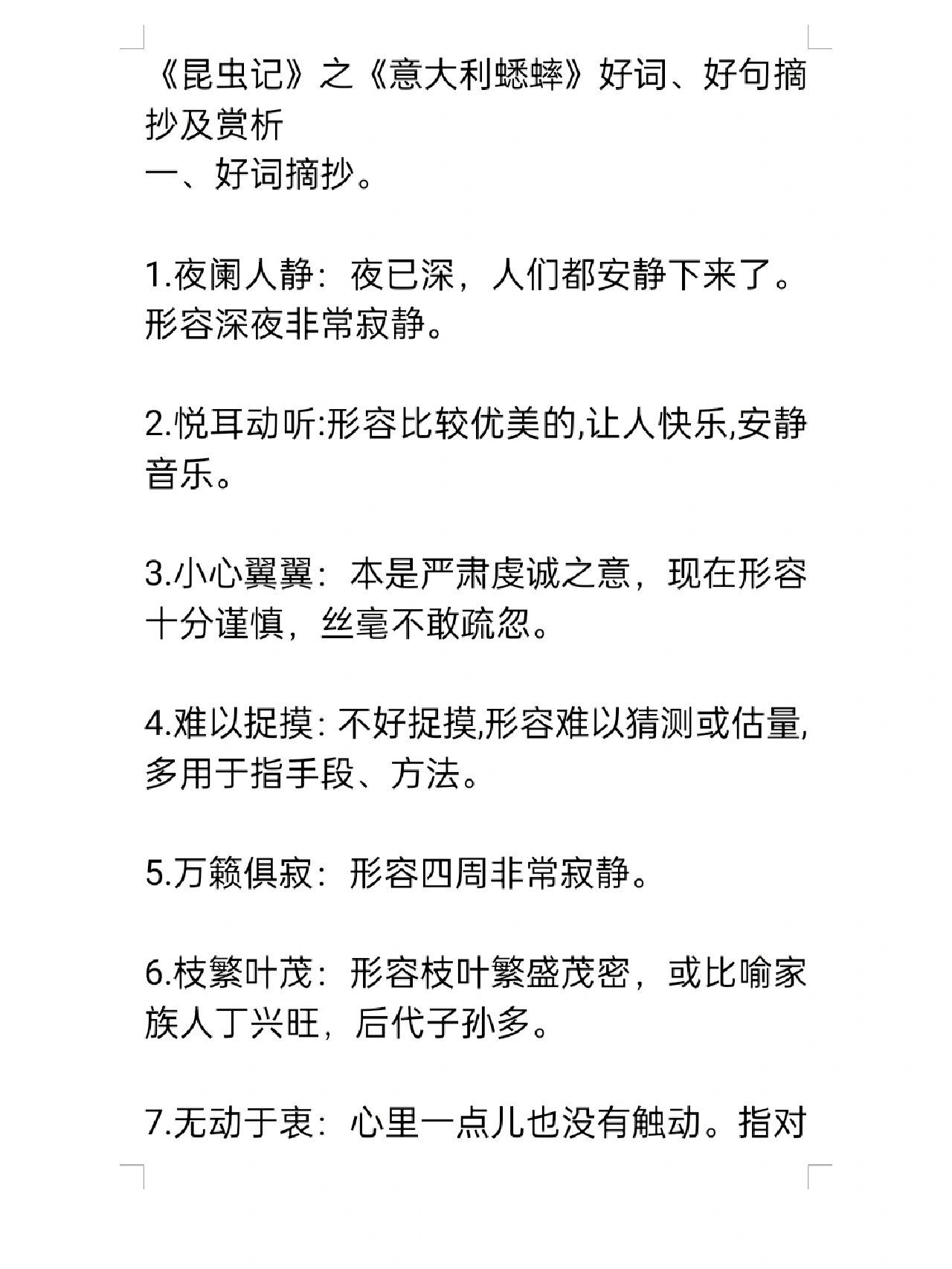 时代广场的蟋蟀好句好段(时代广场的蟋蟀好句58句)