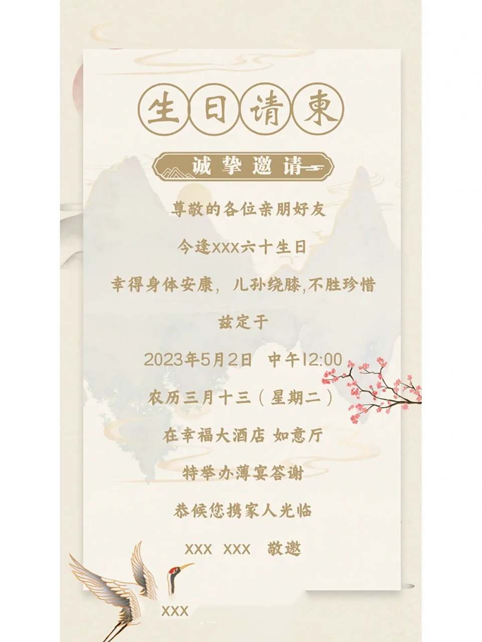 寿宴邀请函    生日请柬模板制作