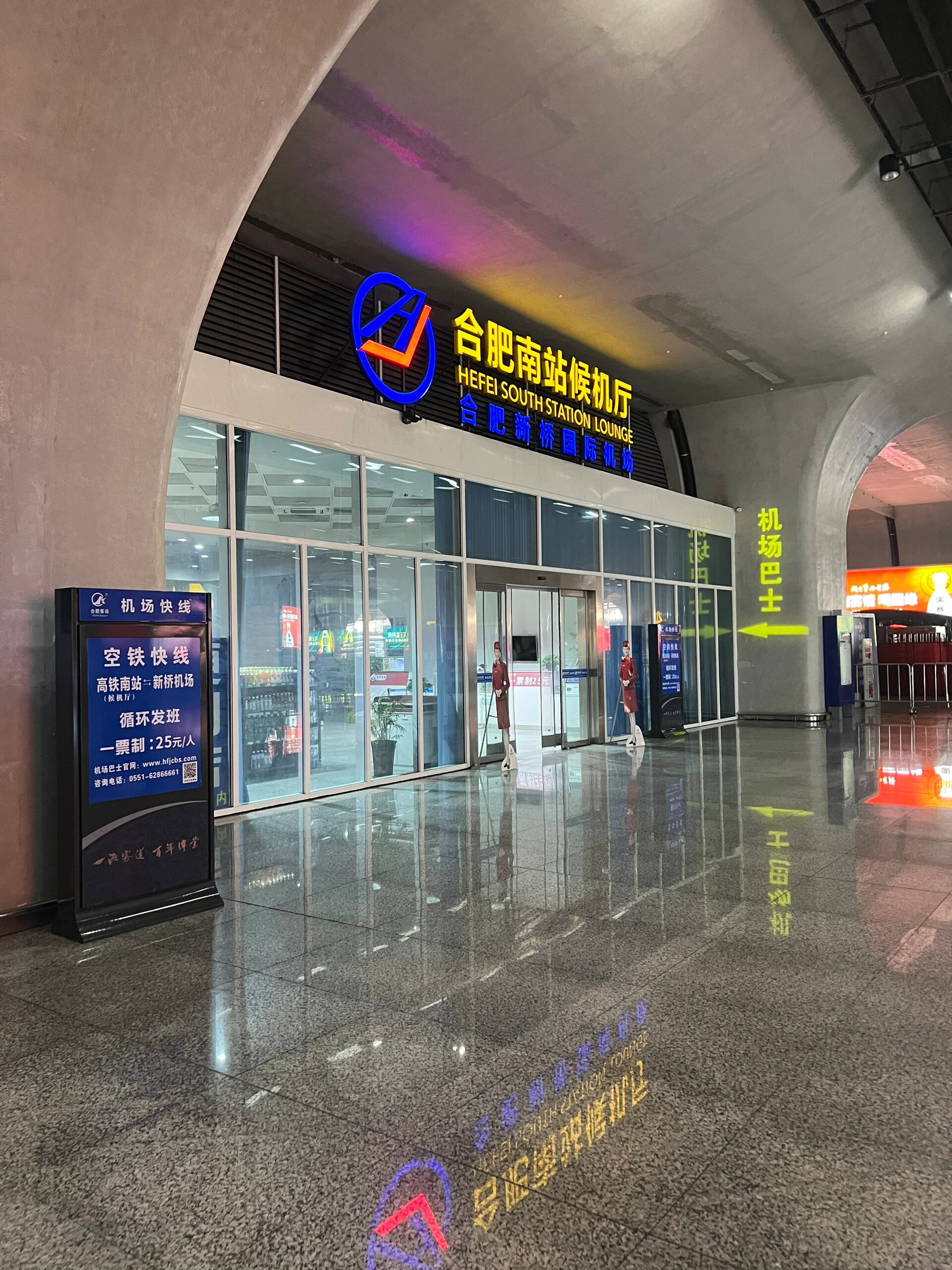 合肥南站直达新桥机场