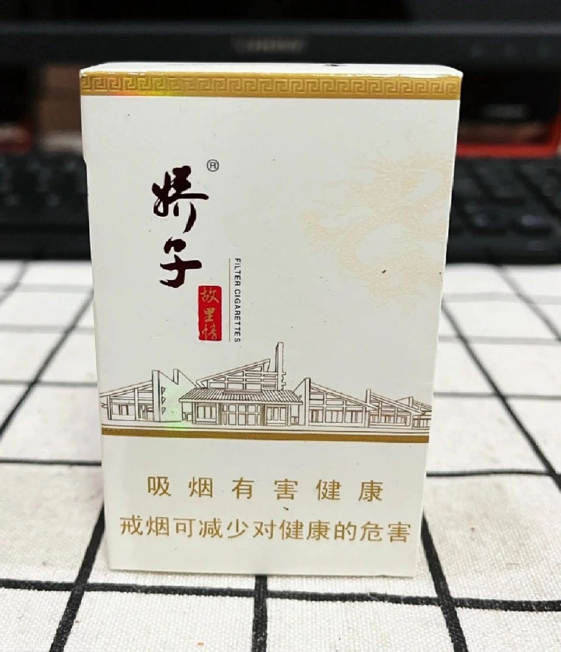 娇子故里情香烟       故里情,非卖侧旋