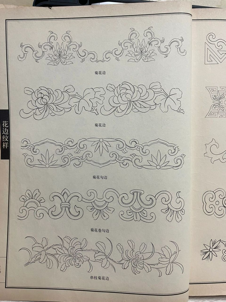 花边纹样 花边纹样大多是装饰在剧装边,衣领,袖口,裤口或其他部位的