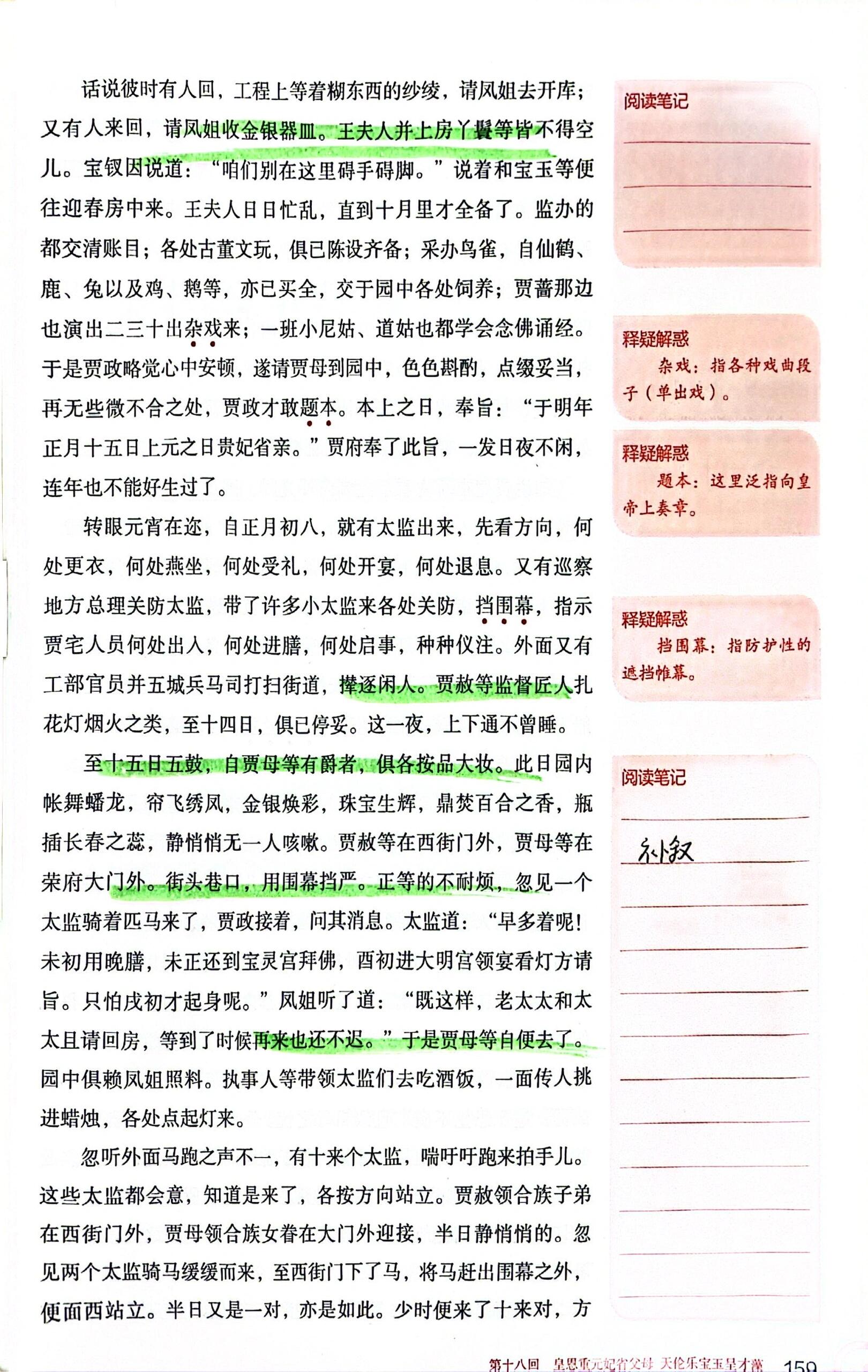 《红楼梦》第十八回